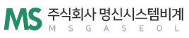 (주)명신시스템비계