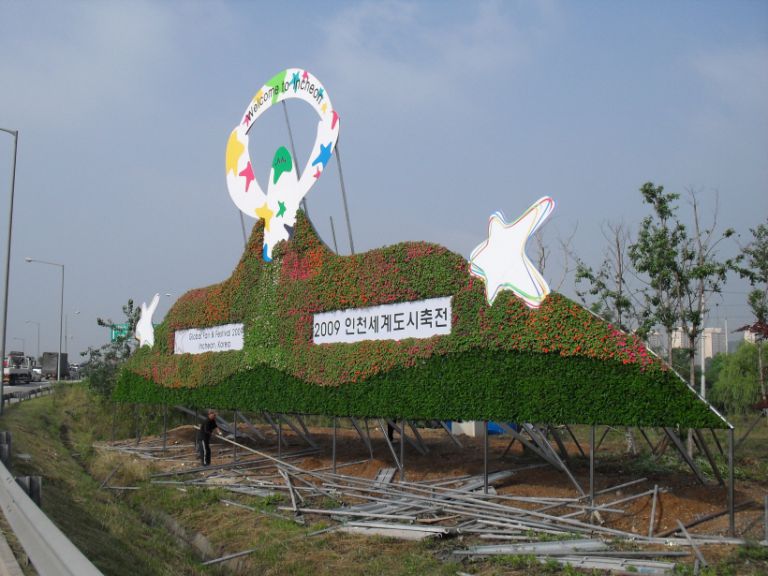 인천세계도시축전