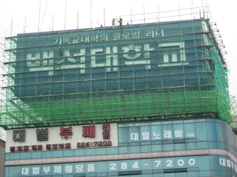 수원백석대학교 하남동천현장