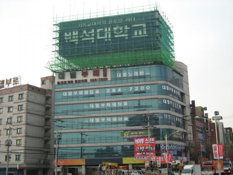 수원백석대학교 현장